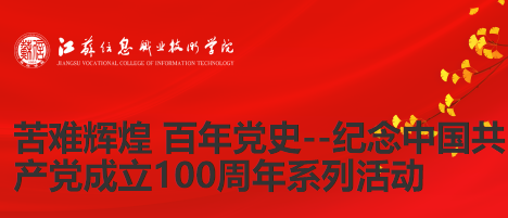 苦难辉煌 百年党史--纪念中国共产党成立100周年系列