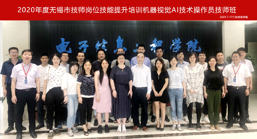 无锡市技师岗位提升培训合影1.jpg