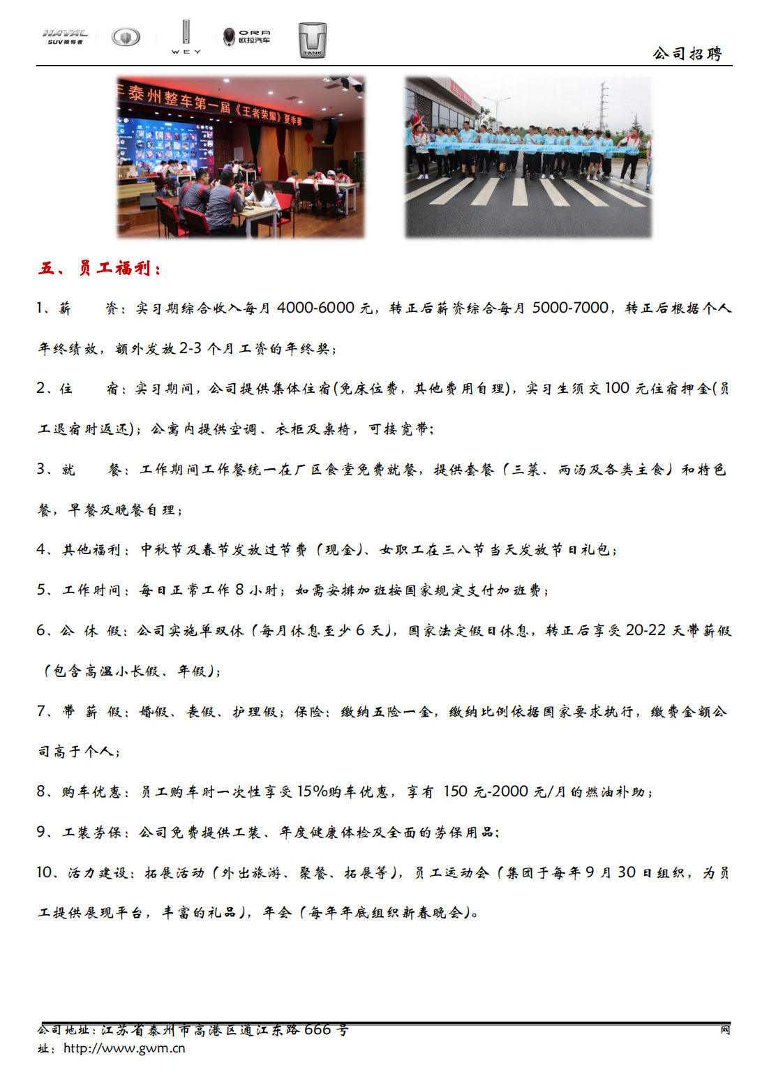 长城汽车股份有限公司徐水哈弗分公司2020最新招聘信息_电话_地址 - 58企业名录