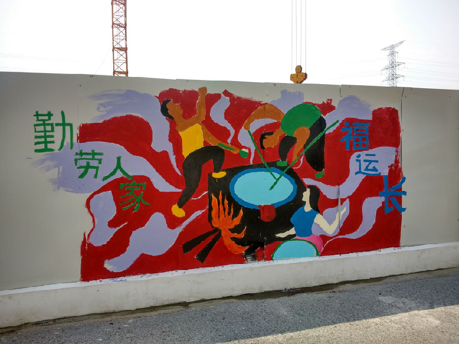 《勤劳人家福运长》